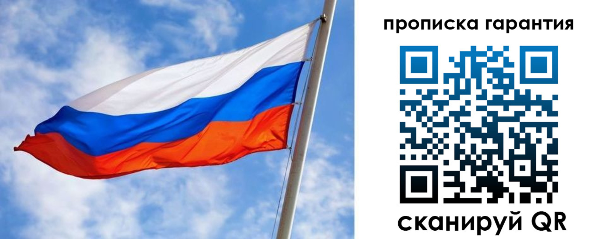 прописка гарантия в Энгельсе