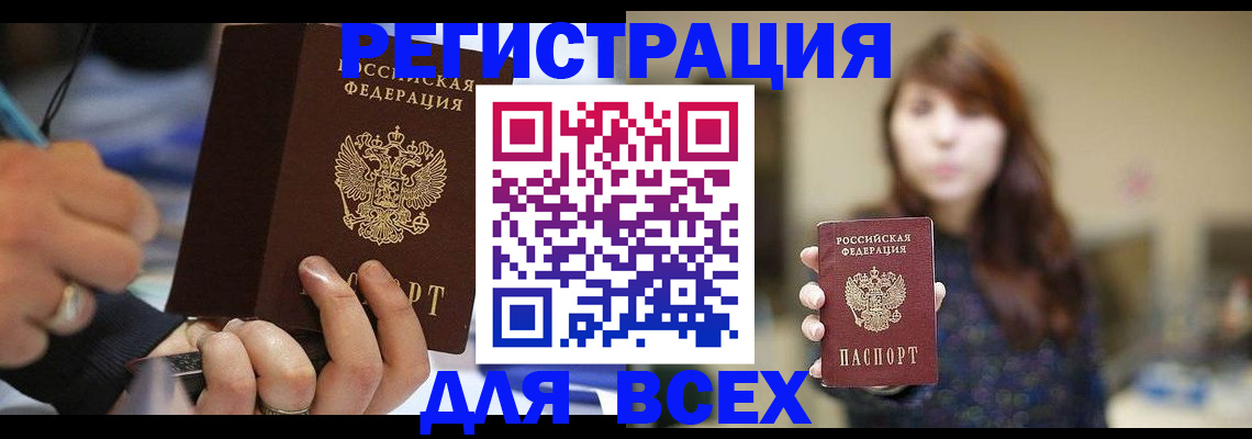 прописка для школы в Энгельсе