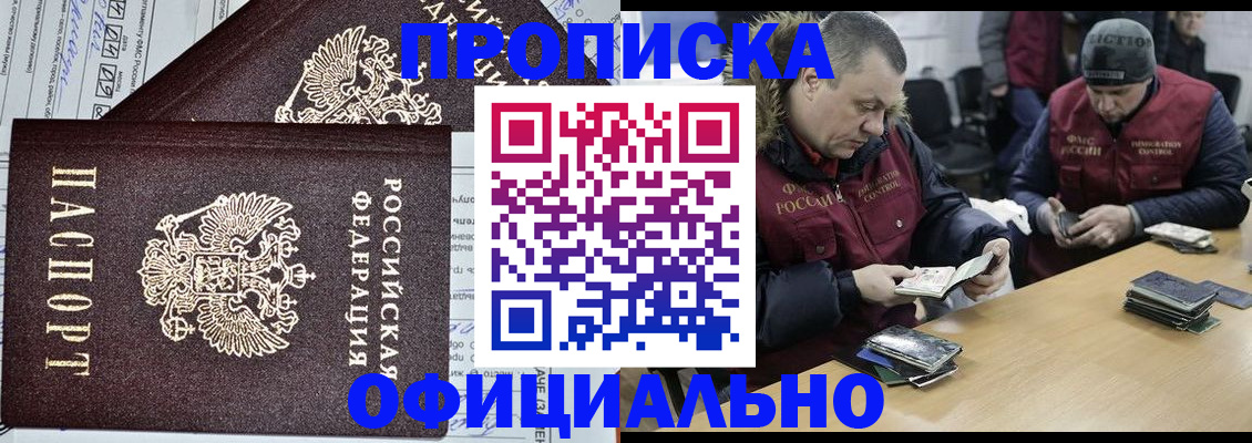 прописка для школы в Энгельсе