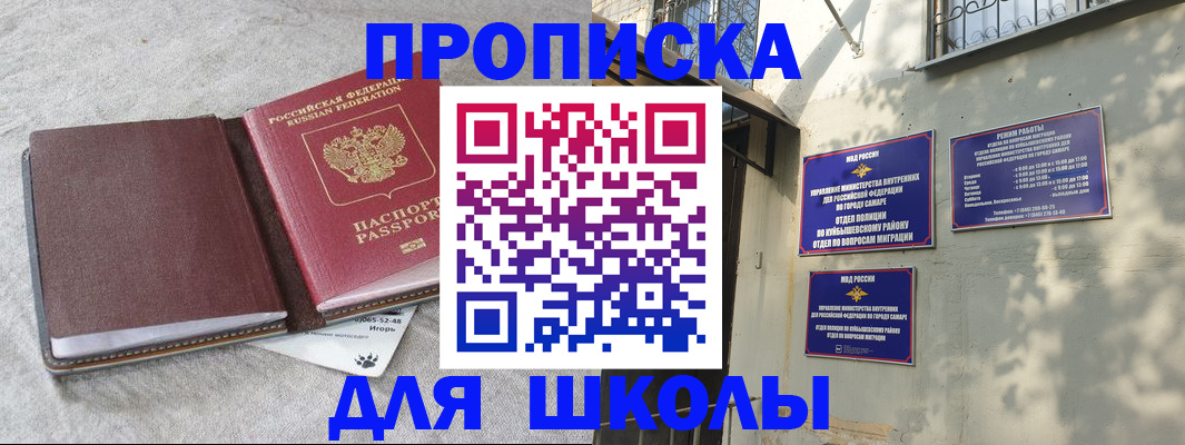 купить прописку в Энгельсе