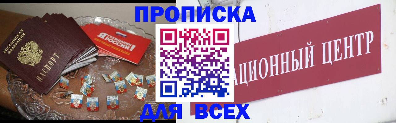 прописка регистрация в Энгельсе